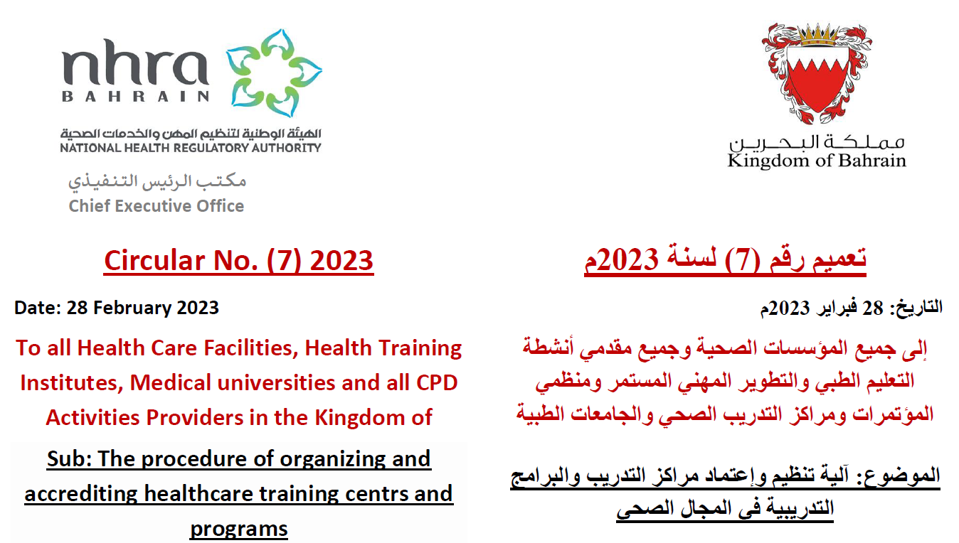 Circular No. (07) 2023: To All Healthcare Facilities, Health Training Institutes, Medical universities - Procedure of Organizing and Accrediting Healthcare Training Centers and Programs